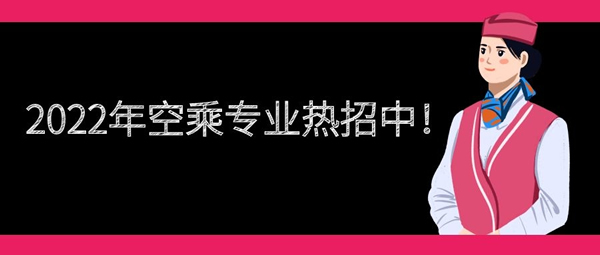 上海立達(dá)學(xué)院(繼續(xù)教育學(xué)院)空乘專業(yè)每年什么時(shí)候開(kāi)始招生？